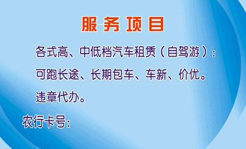 东泉镇怀涛汽车租赁服务部名片模板免费下载